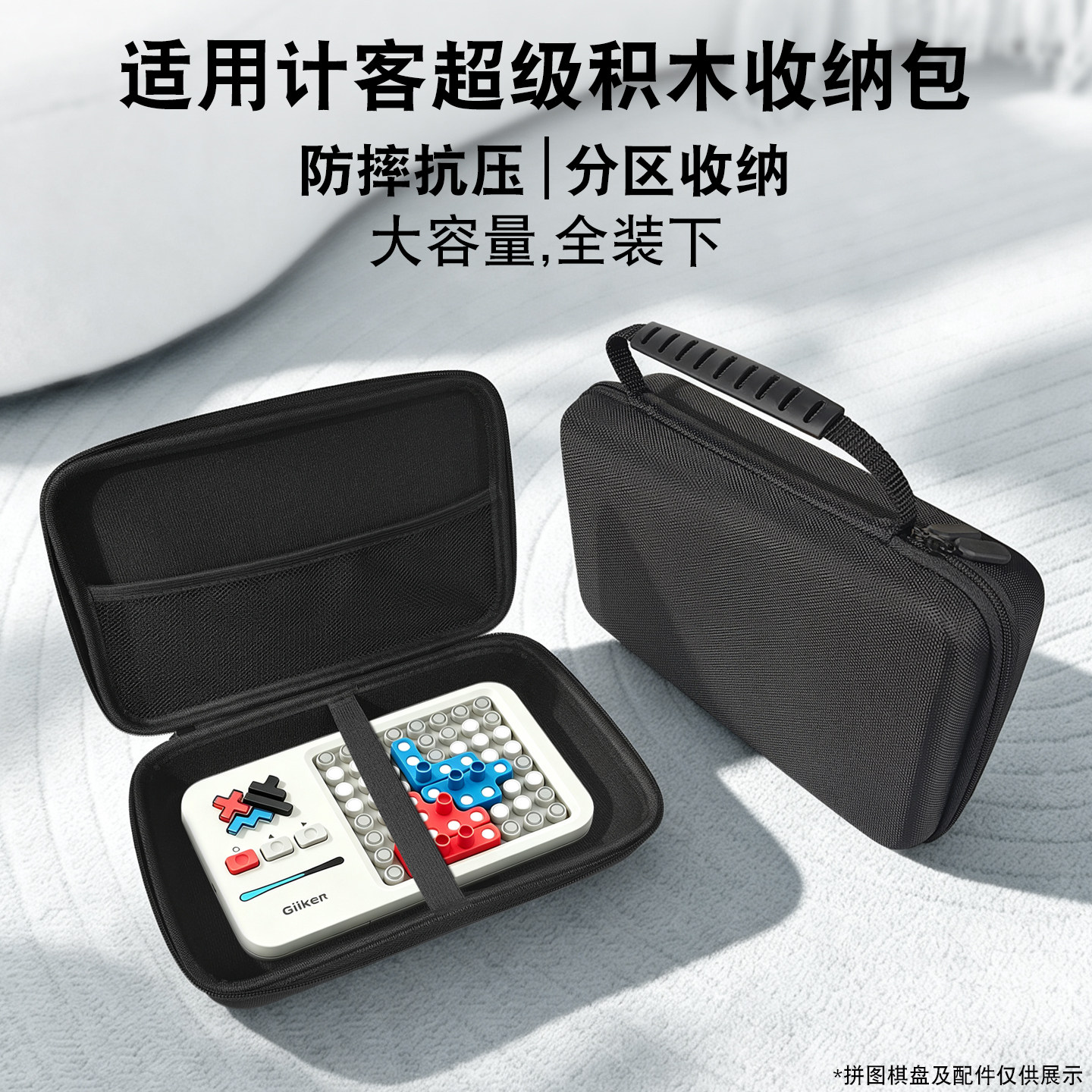 适用计客超级积木收纳包