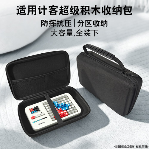 适用计客超级积木收纳包