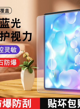 适用华为Matepad11钢化膜平板matepadPro10.8保护膜m6防指纹10.4高清m5蓝光12.6荣耀平板v7Pro/6屏幕类纸膜贴
