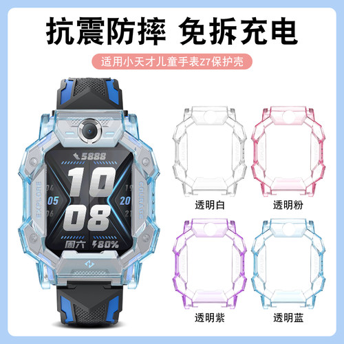 适用小天才电话手表z7保护壳