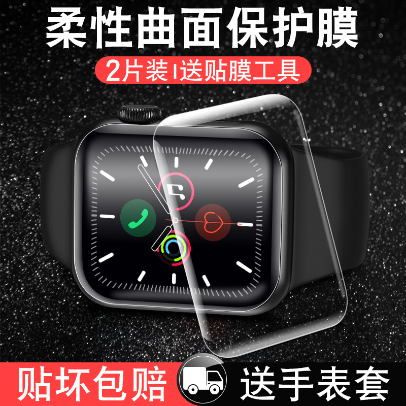 applewatch7/6代保护膜贴坏包赔