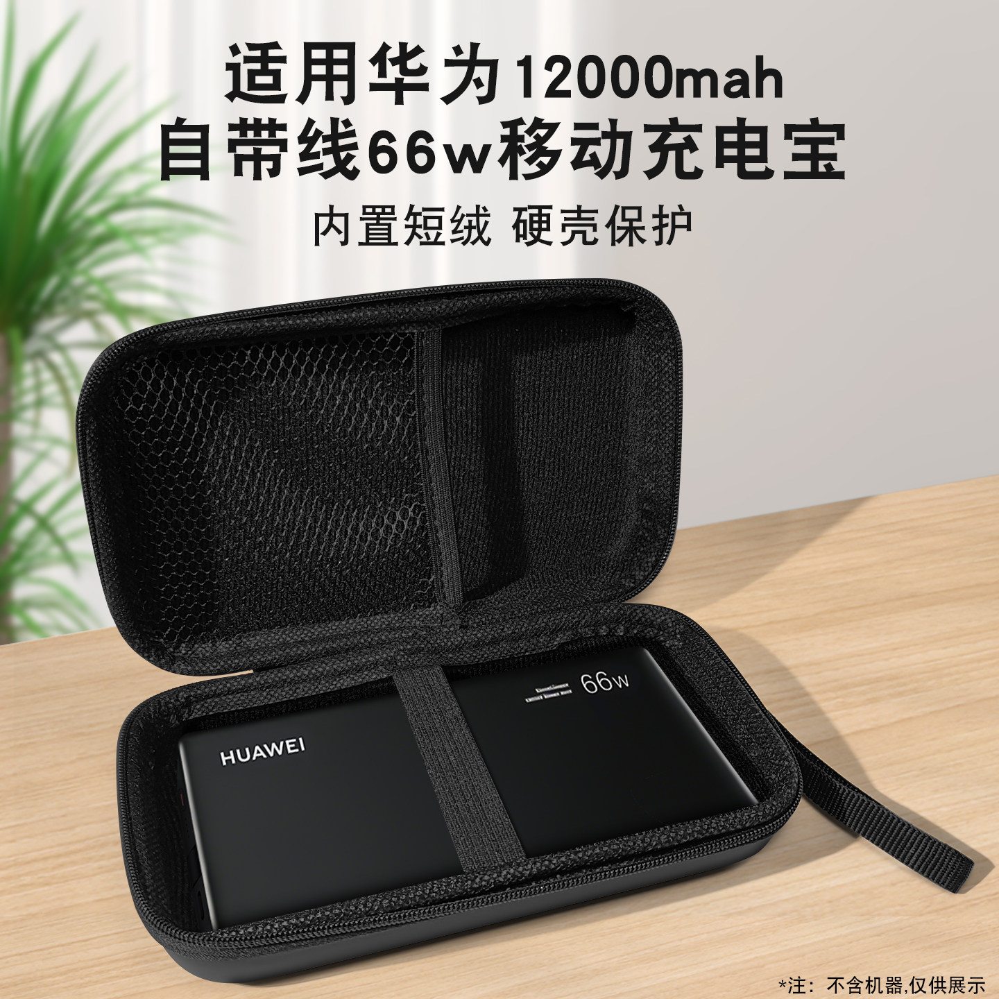 适用华为自带线66w充电宝收纳包