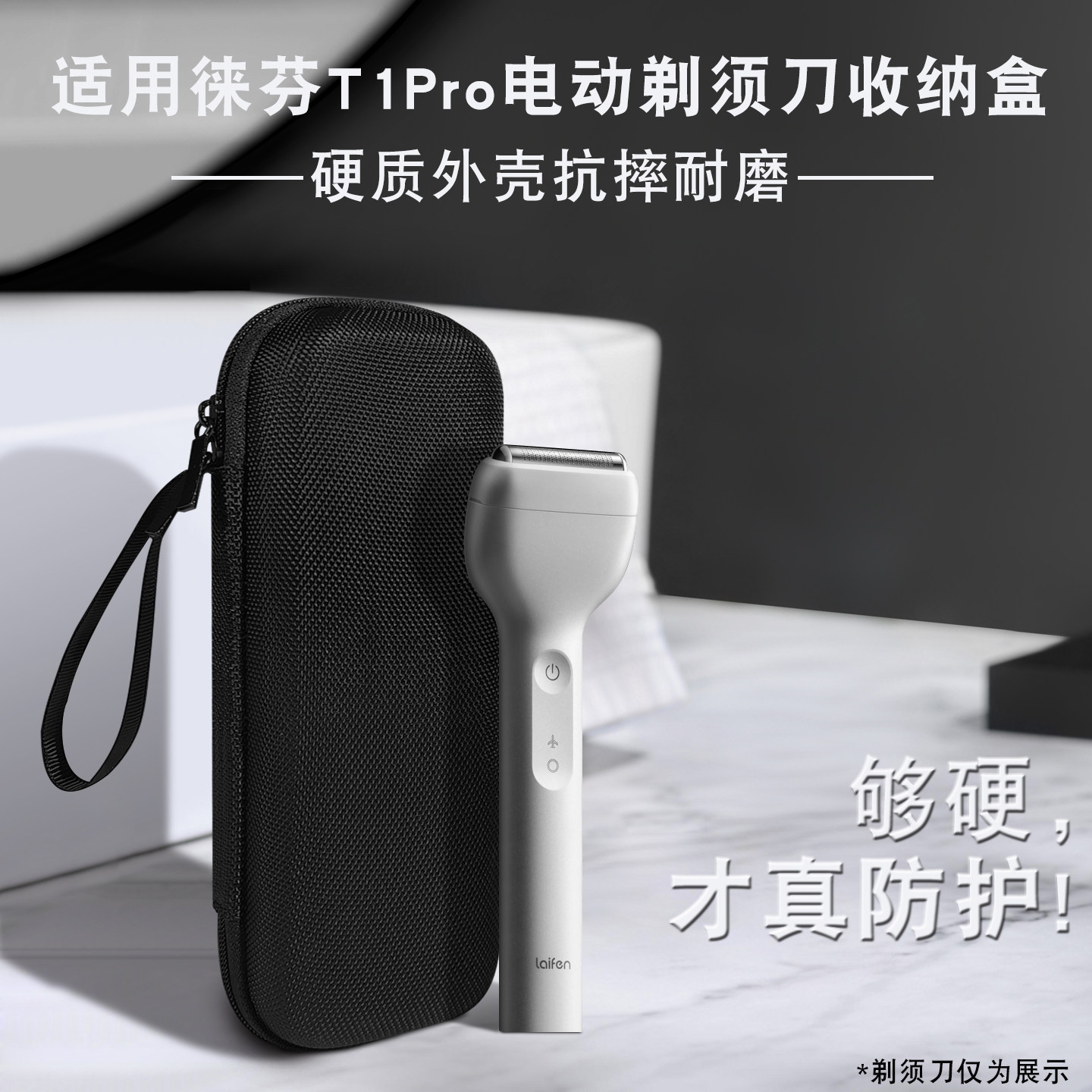 适用徕芬T1 Pro电动剃须刀收纳包男士直线往复式刮胡刀便携包硬质外壳自带手提绳出差旅行剃须刀便捷收纳包,3C数码配件,数码收纳整理包,淘宝优惠券,粉丝福利购,淘宝优惠卷