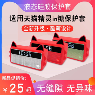 适用天猫精灵in糖3pro保护套音响可爱硅胶套智能in糖2外壳充电底座智能音箱保护壳移动电源