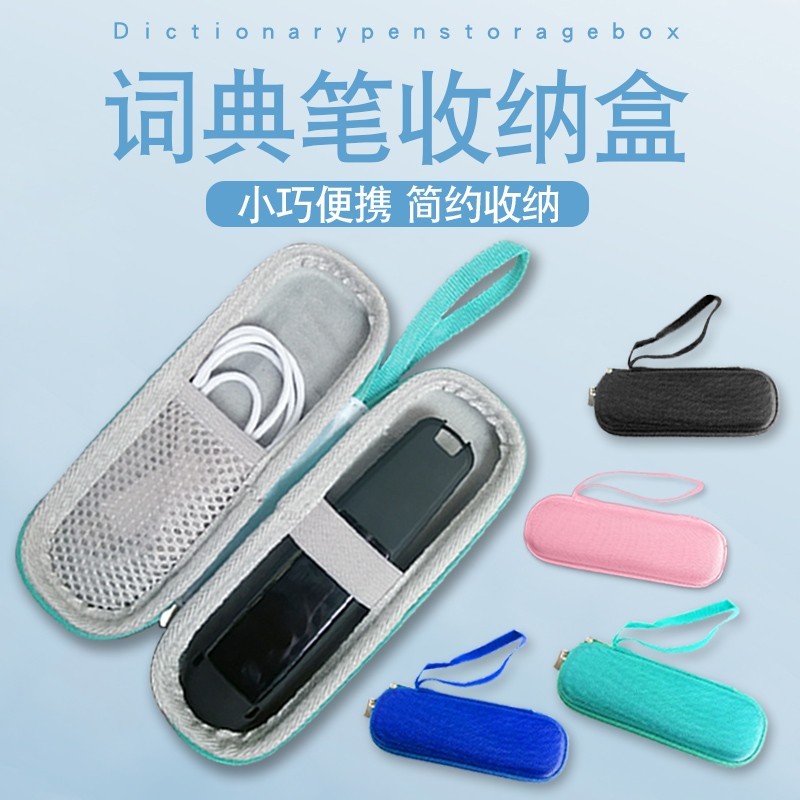 适用翻译笔词典笔收纳盒包扫描