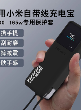 适用小米自带线充电宝硅胶保护套10000毫安165W自带线保护套防摔全包防划软壳挂绳保护套硅胶卡通可爱透明