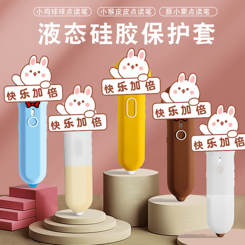 适用小鸡球球点读笔可爱保护套