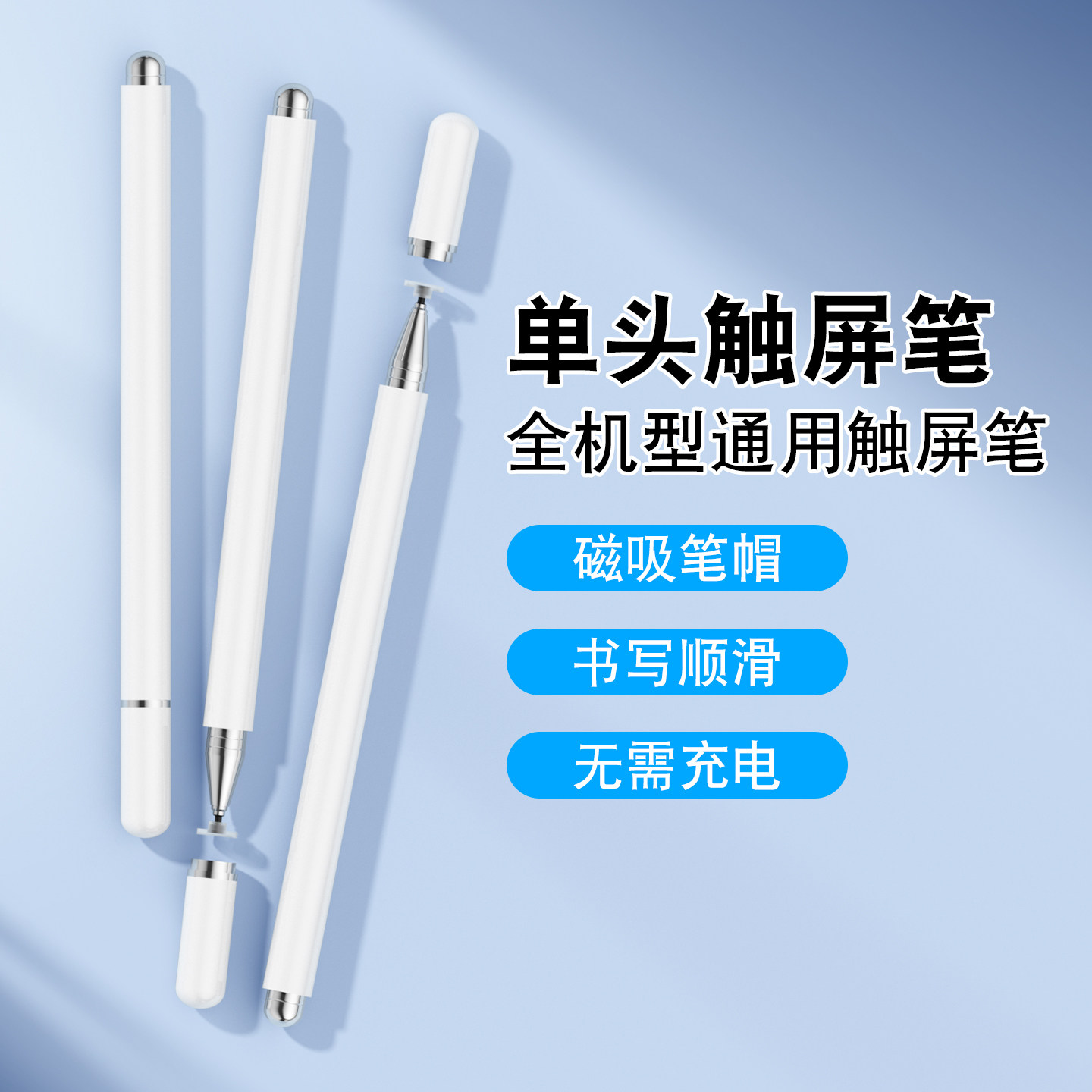 适用手机平板触屏笔书写顺滑