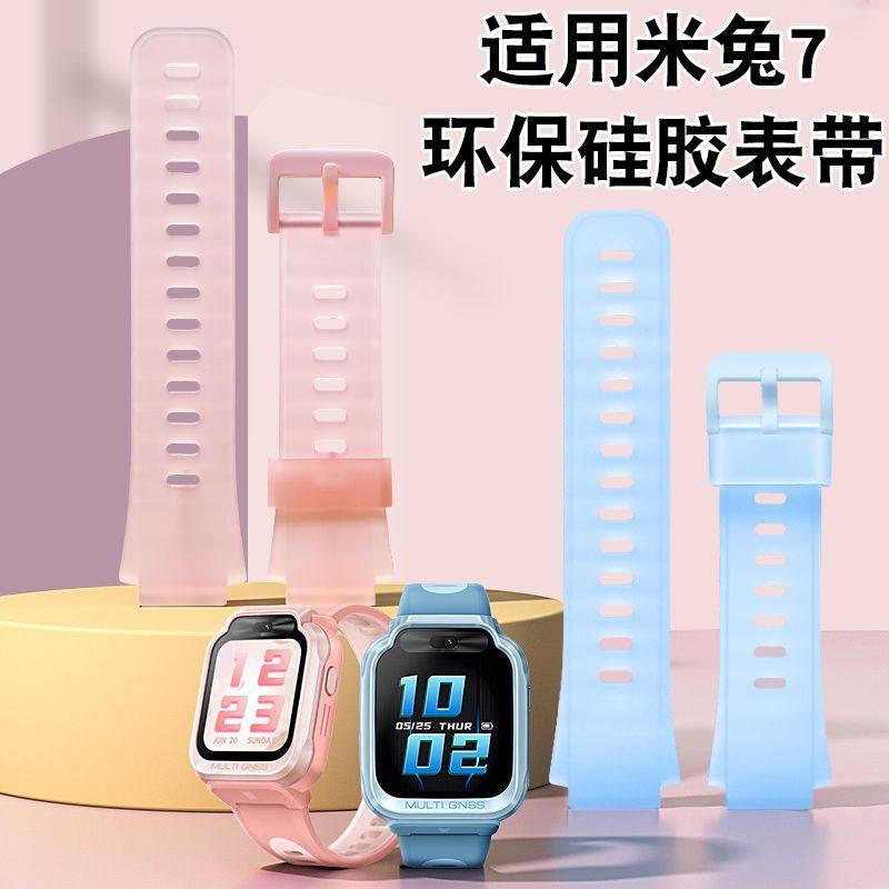 适用米兔儿童电话手表7表带图片