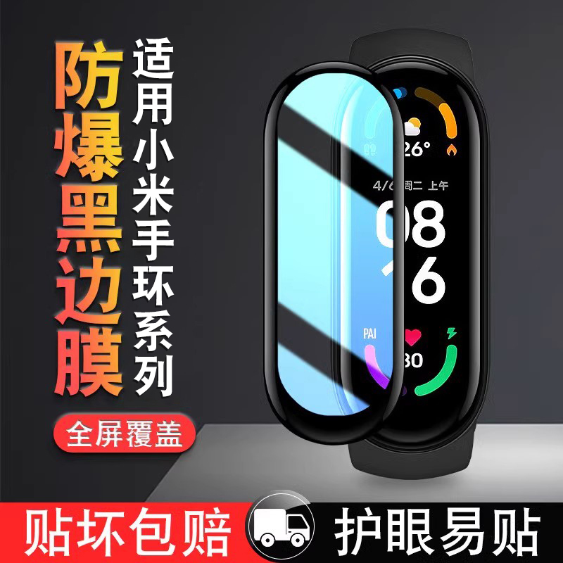 适用小米手7Pro高清贴膜贴坏包赔