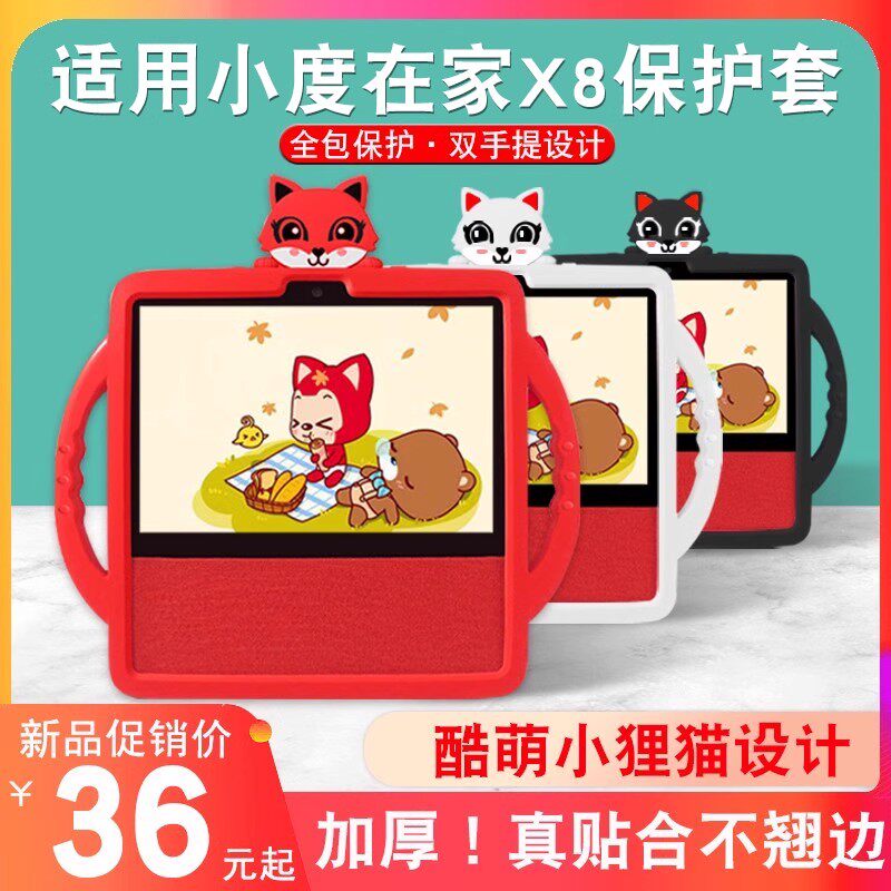 适用于小度智能屏x8保护套小度在家x8硅胶套全包X8外壳可爱防摔AI智能触屏音响x8移动电源底座