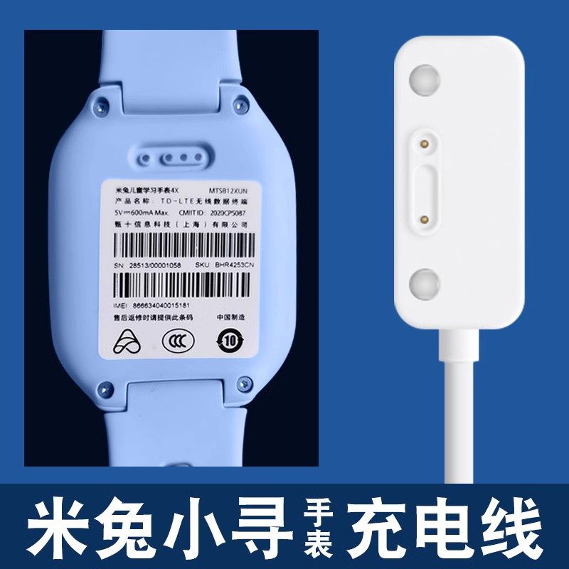 适用小米米兔儿童电话手表充电线6C/2S/4C/3C/4X/4pro/5C/6磁吸充电器通用小寻p3/Y2/X3/maxpro手表充电头属于什么档次？