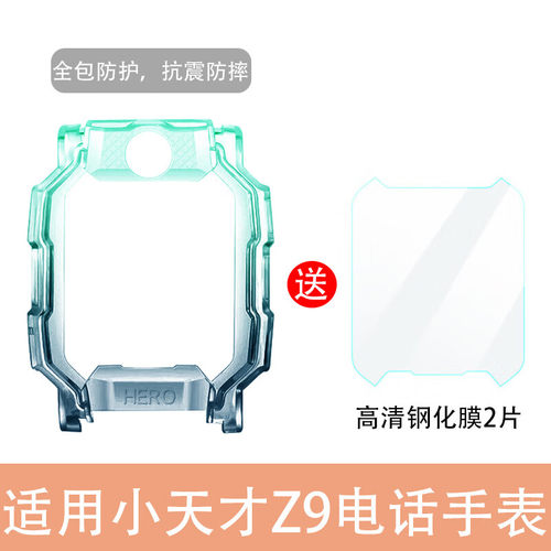 适用小天才Z9保护渐变保护壳