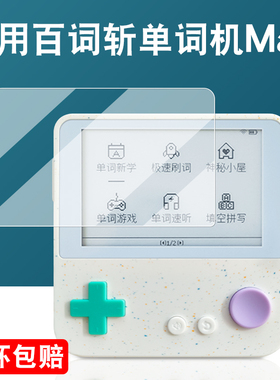 适用百词斩单词机Max贴膜3.52英寸电子单词卡钢化膜BCZ-Ace-Max墨水屏学习机屏幕膜高清抗指纹一触自动贴合