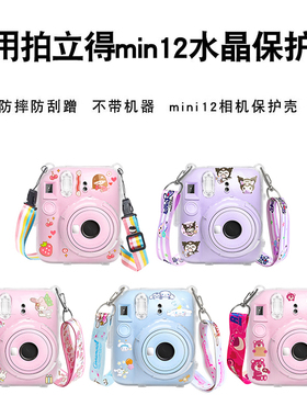 适用拍立得mini12保护壳instax富士mini11保护套SE/WIDE400透明保护水晶壳硅胶套硬壳防摔防撞配相片收纳
