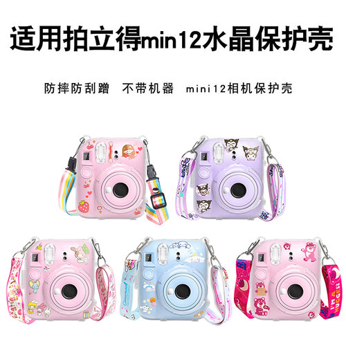 适用拍立得mini12/11保护套