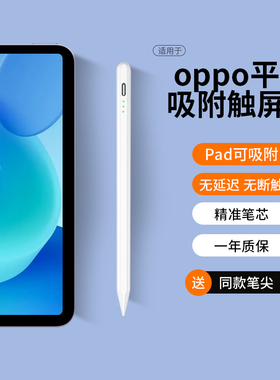 适用oppo平板手写笔oppopad2触控笔pad专用电容笔电脑安卓原装pencil平替通用oppo手机触屏笔绘画非官方