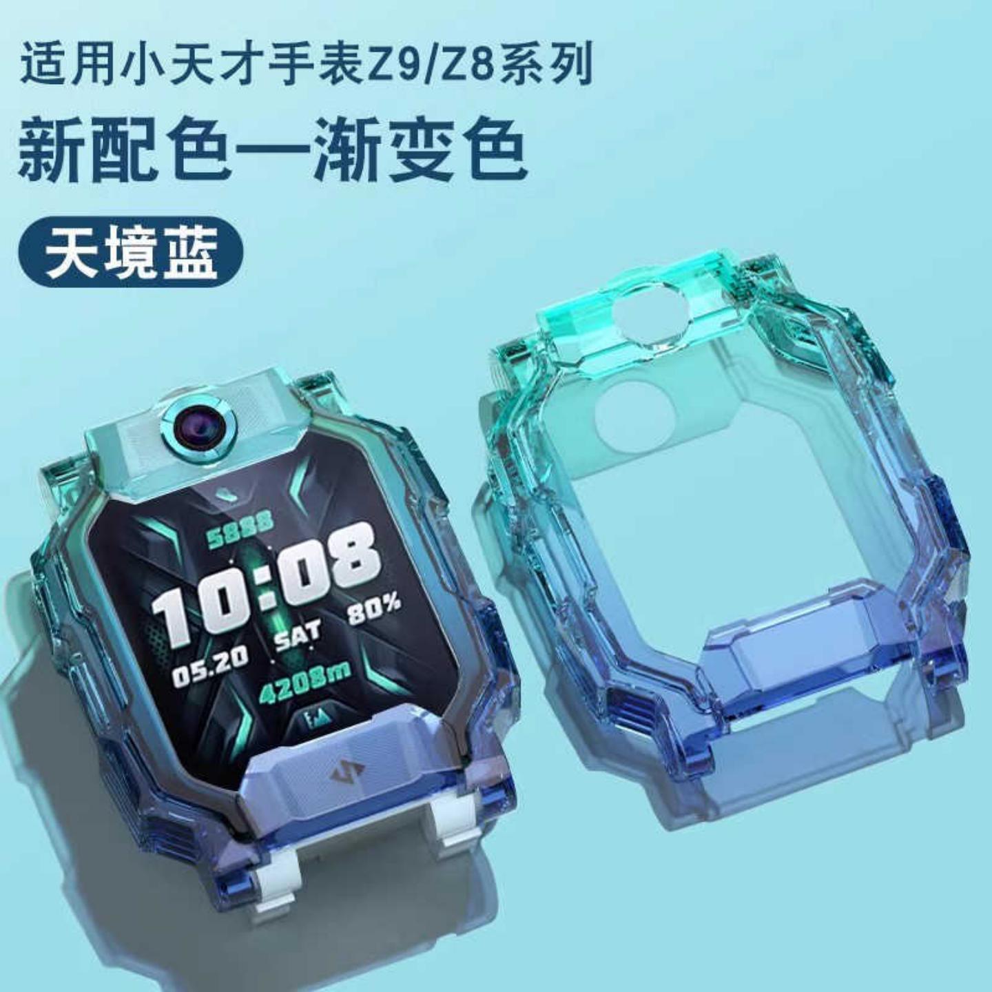 适用小天才Z10手表表壳PU