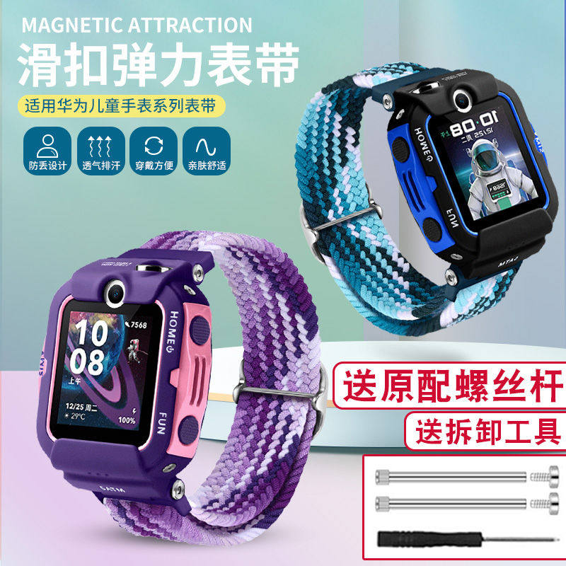适用于华为儿童手表3Pro超能版表带3S弹力4Pro电话尼龙编织表链腕带4X学生替换编织透气柔软学生手表带配件