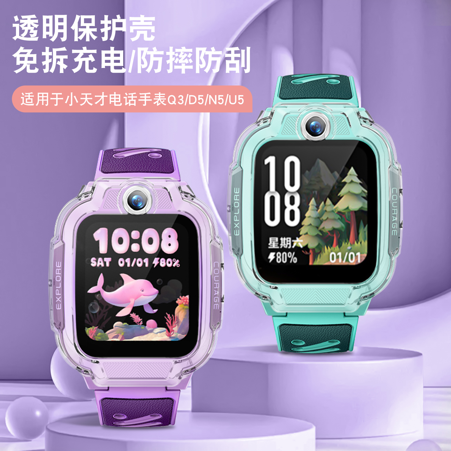适用小天才Q3/U5手表保护套
