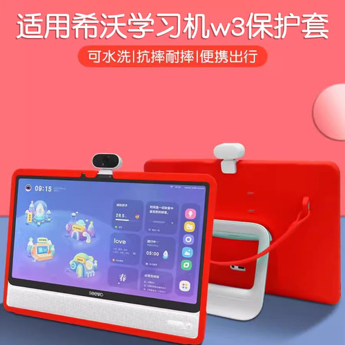 适用seewo希沃w3公仔保护套