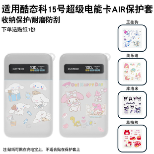适用酷态科15号超级电能卡AIR硅胶保护套充电宝保护套缓震防摔配置手提绳携带便捷防刮小巧便携软硅胶壳可爱