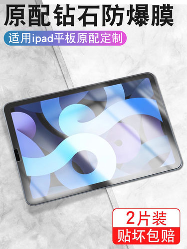 适用ipadmini平板钢化膜护眼