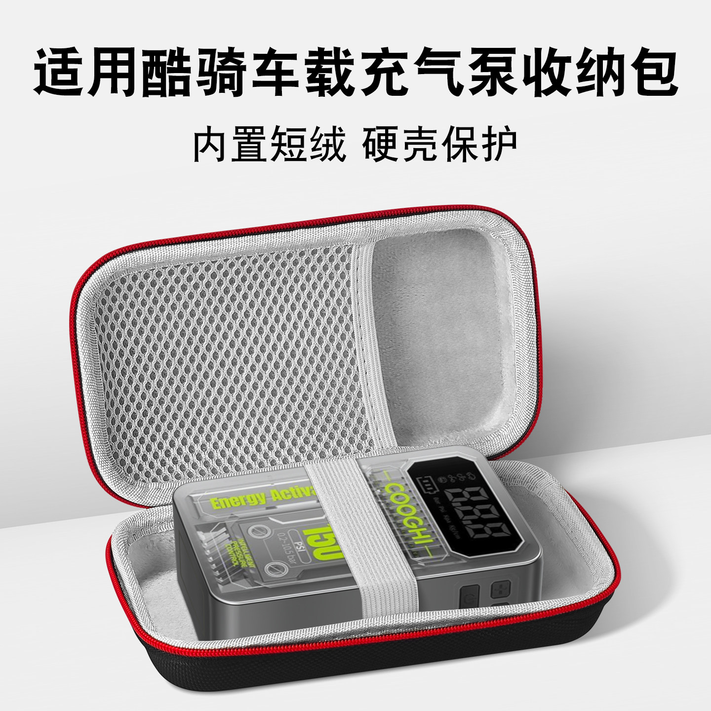 适用酷骑车载充气泵收纳包