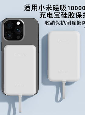 润哲适用于小米磁吸自带线充电宝硅胶保护套10000mAh防摔防滑全包防划耐磨软壳挂绳卡通可爱透明收纳保护套