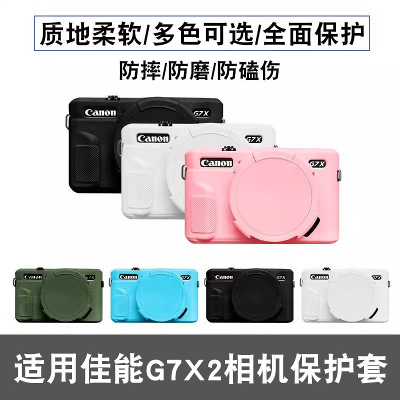 适用佳能g7x2保护套 Mark II相机包钢化膜学生党便捷防摔硅胶套软套相机贴膜配件