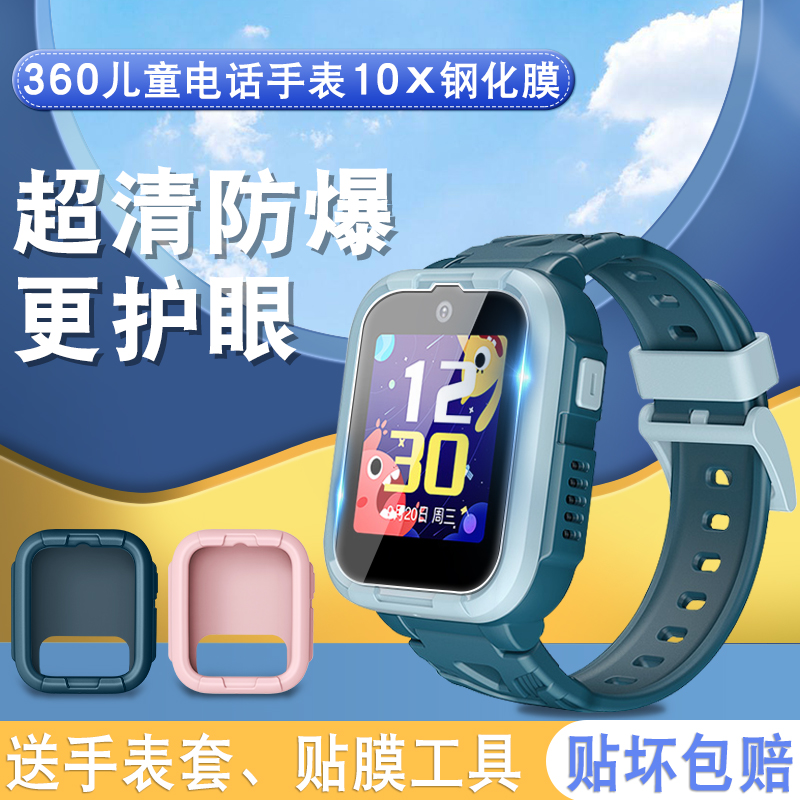 适用360电话手表保护膜10x儿童智能手表壳套钢化膜W110高清贴膜保护套护眼全屏蓝光配件11x怎么样,好用不?