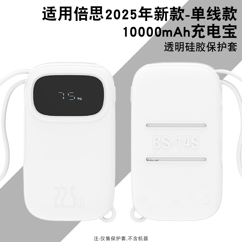 适用倍思Q电3充电宝保护套