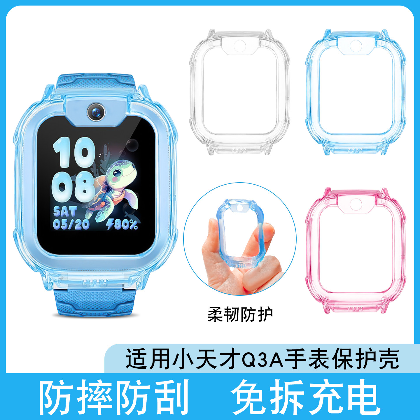 适用小天才电话手表Q3A保护壳图片