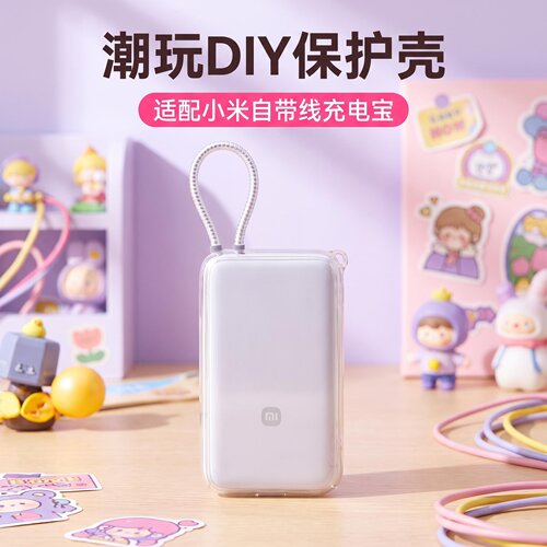 适用20000毫安33W充电宝保护壳