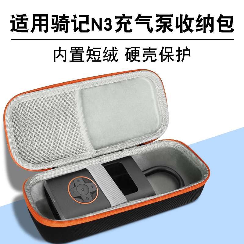 适用骑记N3车载充气泵收纳包