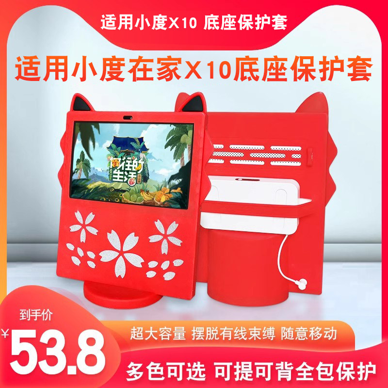 适用小度智能屏X10充电底座AI智能音箱移动电源底座保护套10英寸钢化膜小度在家X10防摔可爱硅胶套抗蓝光贴膜