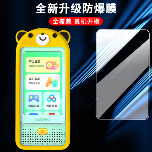 适用希沃随身听力机S1贴膜