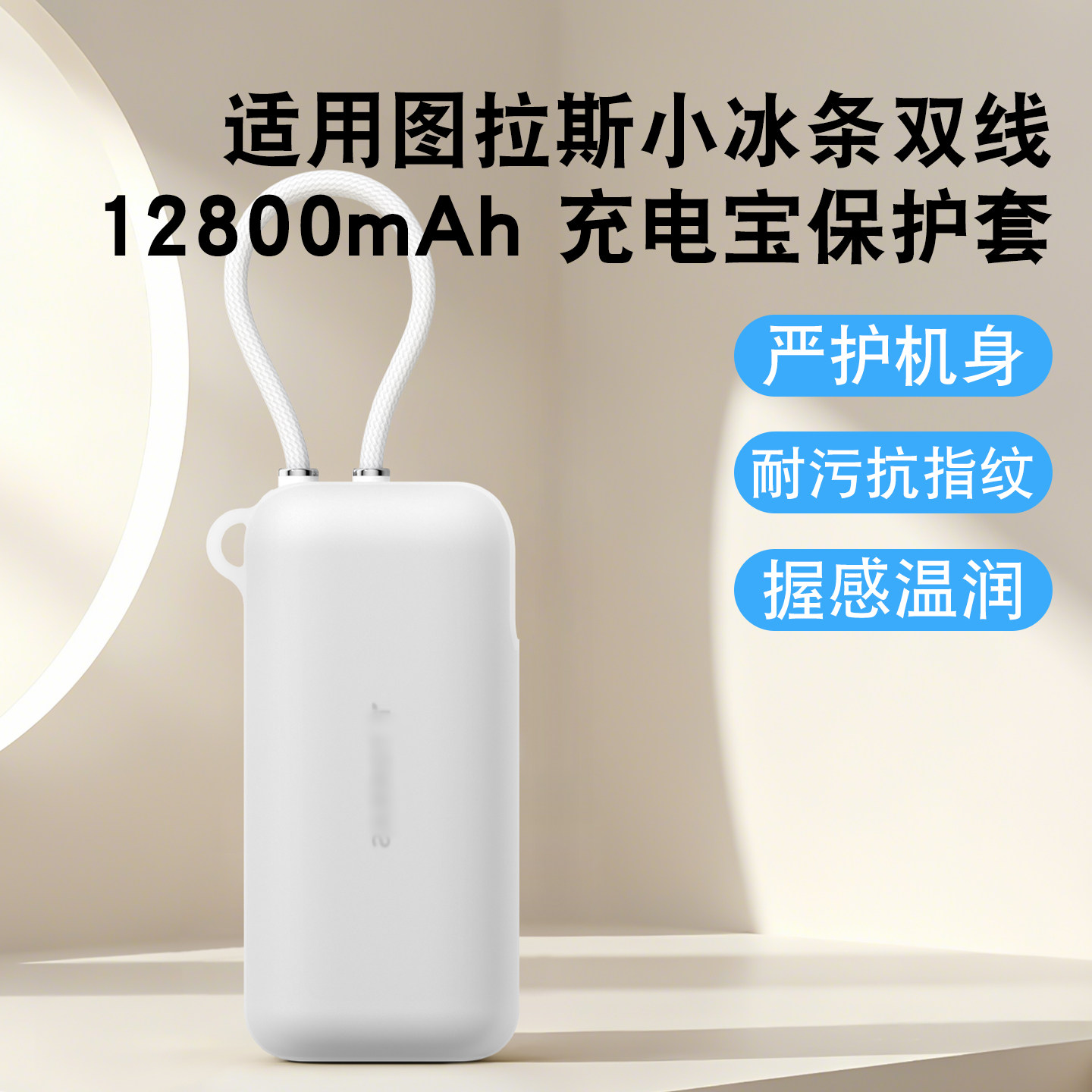 适用图拉斯小冰条12800mAh充电宝