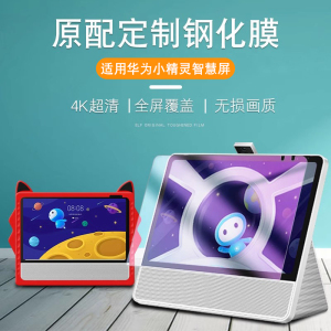 适用华为小精灵钢化膜学习智慧屏保护膜学习机全屏HUAWEI家教机贴膜AI儿童智慧屏护眼10.4高清抗蓝光膜