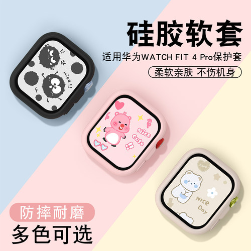 适用华为FIT4pro手表硅胶保护套