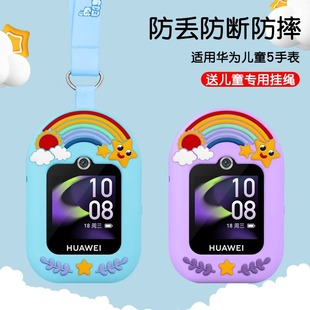 适用华为儿童电话手表5保护套钢化膜挂脖套表带挂绳吊坠保护套超能版卡通可爱粗绳硅胶防丢保护壳硅胶配件套