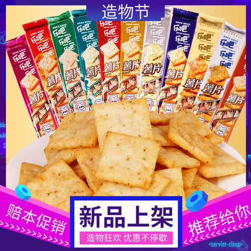 小零食混合装饼干学生成人款薯片