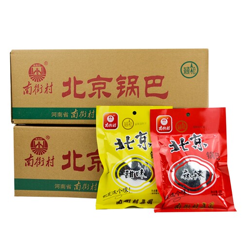 童年记忆河南锅巴南街村