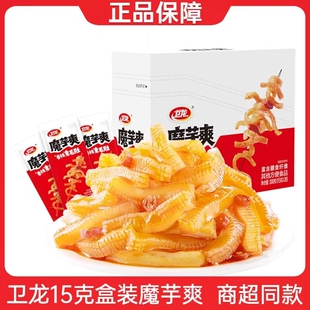 卫龙魔芋爽15克盒装超市同款素肉毛肚Q弹解馋办公零食小吃大礼包