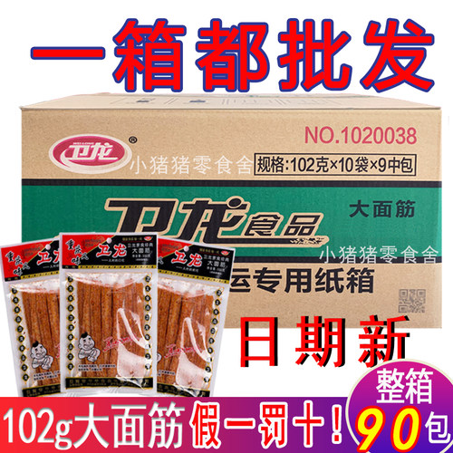 102g卫龙辣条大面筋儿时怀旧辣条