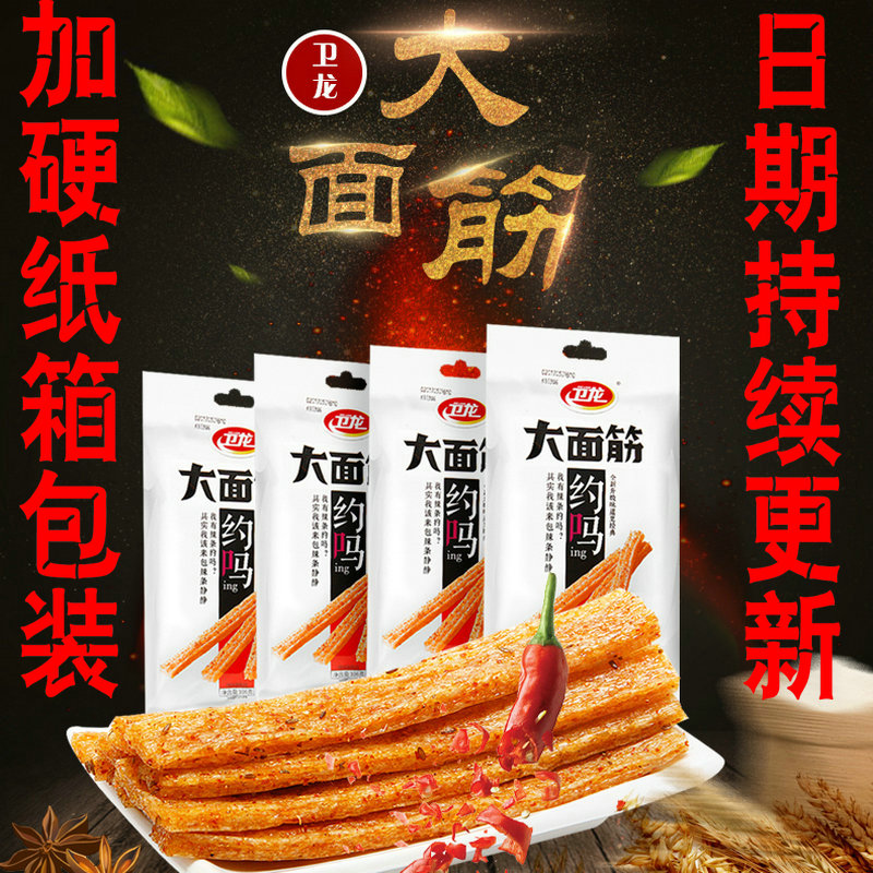 卫龙辣条大面筋65g10包儿时回忆麻辣零食大礼包8090怀旧休闲小吃