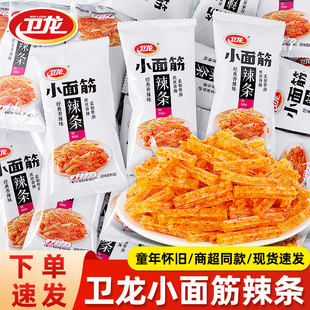 卫龙小面筋散称小包辣条追剧解馋经典怀旧童年网红爆款休闲零食品