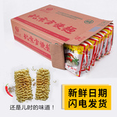 南街村老北京方便面整箱装 河南老乡儿时怀旧麻辣干吃干脆面 36袋装