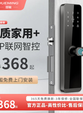 珏铭指纹密码锁家用智能门锁入户防盗门办公室室内卧室木门电子锁
