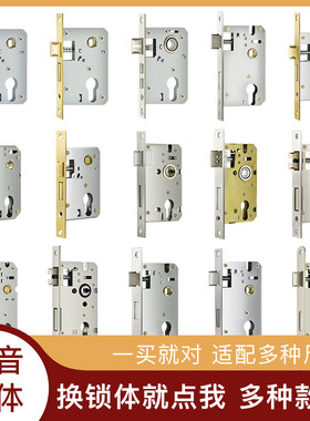 卧室通用型锁体家用配件大全